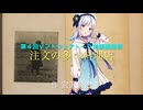 【第４回ソフトウェアトーク朗読劇場祭】 Voicepeak朗読 ♪♪  注文の多い料理店 　作 宮沢賢治