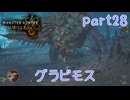 【独り言実況】ゲーム内方向音痴はもう喘がない？？モンハンワイルズ【Part28】