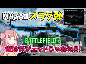 【BF6 open beta】ネタ装備？強いのか？スラグ弾でコンクエスト!!!パート17