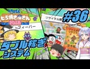 【ドラえもん】ドラ好きゆっくりとつくよみちゃんが行く！どら焼き屋さん物語【つっくり実況】36