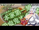 【第三回ニコニコラーメン祭】＼（ず・ω・だ）／ゆるチャリそして、宮城県 220個目 本家第一旭 吸血鬼すぐ死ぬ展【アシスト車載】