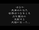 【呟きプレイ】先の見えないマイトアンドマジック　その２