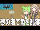 全てを開放して最強になった船長は砂地でも漁ができます「Far Fishing」#2