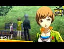 【ペルソナ4ザ・ゴールデン】ははのひ＝ちちのひ【#31】