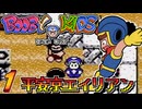 発売日順にファミコンクリアしていこう!!【ブービーキッズ/じゅんくり# 2８８_１】