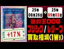 遊戯王【プリシク&レリーフ】買取相場《80枚/週》｜08月26日～09月02日 ＜20円以上騰落＞ #遊戯王OCG #PSE #プリズマティックシークレット