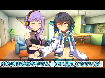 結月ゆかりに見てほしい宮舞VS鈍感結月【VOICEROID劇場】