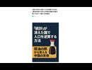「統計が消えた国で人口を逆算する方法」「醤油の闇から見える中国の実像」中国の実人口は7〜9億人の可能性