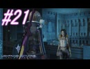 【FF13-3】このままでは終われない！！パート21【初見実況】