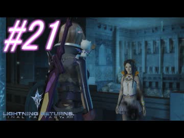 【FF13-3】このままでは終われない！！パート21【初見実況】