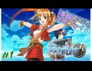 【空の軌跡FC】シリーズ初心者でも楽しめる！初見プレイ Part1【女性実況】