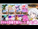 【DBTB】ナコレコドラゴンボールザブレイカーズ一口豆知識 #shortsまとめその2【COEIROINK実況】