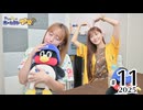 れい＆ゆいのホームランラジオ！2025（第11回）