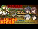 【ゆっくり実況】二水戦が遠足に行くようです 第31話【ファイアーエムブレム聖魔の光石　エイリーク編19章】