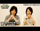 【公式】神谷浩史・小野大輔のDear Girl〜Stories〜 第150話 (2010年2月20日放送）プロデューサーズ・カットバージョン