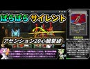 【Slay the Spire】アセンション20心臓に挑むばらばらサイレント【VOICEVOX実況】Part46