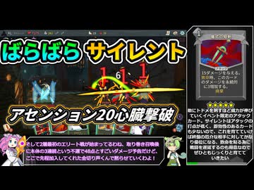 【Slay the Spire】アセンション20心臓に挑むばらばらサイレント【VOICEVOX実況】Part46