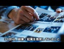 事業家集団って本当にマルチなの？真実を大公開！