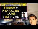 温暖化人為説を否定する識者同士の仁義なき争い～結局、彼らも立場の利権の問題か！？［気候変動、IPCC、CLINTEL] #篠山貝塚でググレカス #エコを装う偽善にご注意 #全ての増税に反対