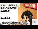 死ぬまで雑談ラジオ「ろりラジ」～今からは命を諦める時代～