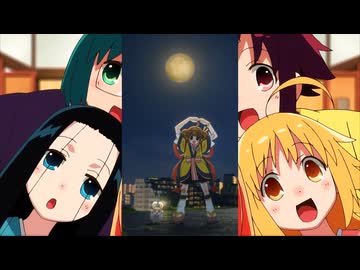 今年の月見もよろしくって…よ！