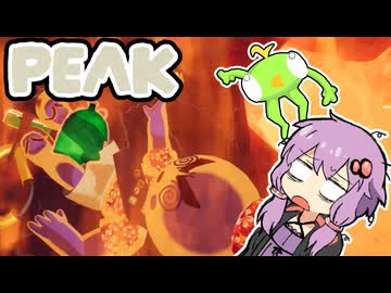 【PEAK】絶体絶命でんじゃらす遭難_後編【VOICEROID実況】