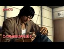 【龍が如く5～夢、叶えし者～】　第4部：品田辰雄　2章「過去への挑戦」　part73