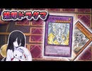 【遊戯王マスターデュエル】唸れドラグマ拳！致命傷を狙い厄介な上級で押し流せ【VOICEVOX実況】
