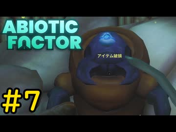 【VOICEVOX実況】インターンジジイ、別ゲー世界にやってくる#7【ABIOTIC FACTOR】