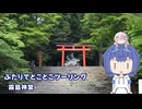 ふたりでとことこツーリング276-5　～霧島市　霧島神宮～