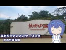 ふたりでとことこツーリング277-02　～鹿屋市　かのやばら園～