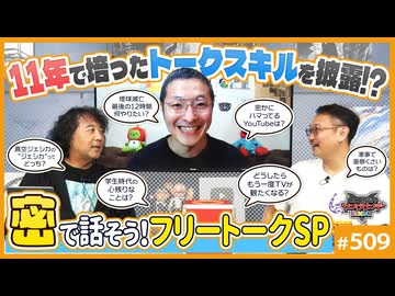 後半 中2ナイトニッポンvol.122 盛り上がるトークの鉄則はクエッションとリアクション〜放送11周年で培ったトークスキルを伝えます！