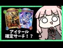 アイテール確定サーチ守護ビショップ！？【シャドバWB】