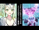 【幻のレギュJ開幕！編】紡乃世詞音とランクマのエリアゼロ(仮題)【ポケモンSV】
