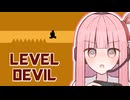 【Level Devil】トロールゲームに挑む茜ちゃん【VOICEROID実況】