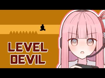 【Level Devil】トロールゲームに挑む茜ちゃん【VOICEROID実況】