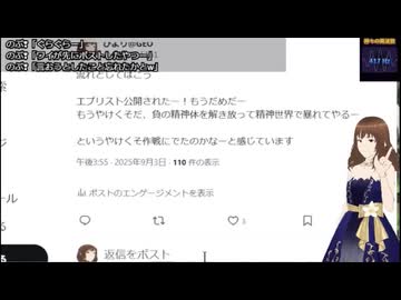 【Q・スピリチュアル2025_09_03】エプファイル公開【VTuber】