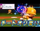 # 113 新オリ変はチート級！？優勝マジックカウントダウンで初優勝目前だ！【パワプロ2024 最強二刀流マイライフ ゆっくり実況 】