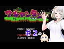 ナムコ投稿祭・初代ワギャンランド(単発)【STナムコ70周年祭】