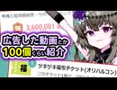 ニコニ広告しまくって来るとこまで来たので、先月広告した動画等を100個くらい紹介します【冥鳴ひまり誕生祭2025】