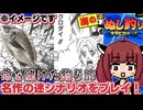 【ほぼ釣りしてない】バカゲー探訪記 #52「サバイバルキッズかな？」【海のぬし釣り -宝島に向かって-】