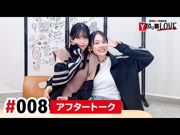 【高画質】亜咲花・塚田悠衣 YOUR LOVE 第8回アフタートーク