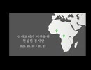 アフリカ大陸に進出する統一教会