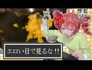 【30分耐久】30分間三不粘で怒られる動画【三不粘をエロい目で見るな】