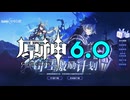 【オマケMMD】bilibili 原神公式モデル配布サイト 6.0版本【公式モデルテスト】