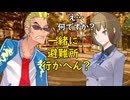 デビルサバイバー2BR【227】浪速のナンパ師