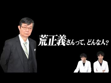 荒正義先輩について語りました