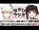 パーソナルカラー診断に行ってきた話と、MBTI診断の流行から見る自己定義の話。枠にハマって内側からその枠を変えていけば良いじゃん！ #44 【なかびラジオ】
