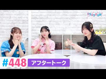 【高画質】Pyxisのキラキラ大作戦！ 第448回アフタートーク（ゲスト：田中有紀）