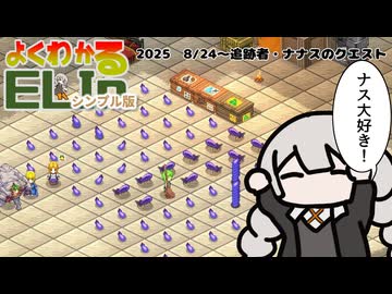 【Elin】よくわかるELINシンプル版　伝説の鞄編【2025/8/24からのバッカークエスト追加や追跡者、コック帽などのアプデについての所感】